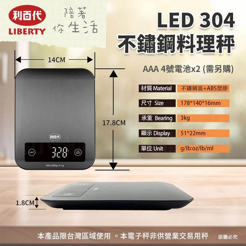 【利百代LED料理秤】咖啡豆秤 電子磅秤 烘焙 電子秤 340不銹鋼 鋼化玻璃 電子秤 料理秤
