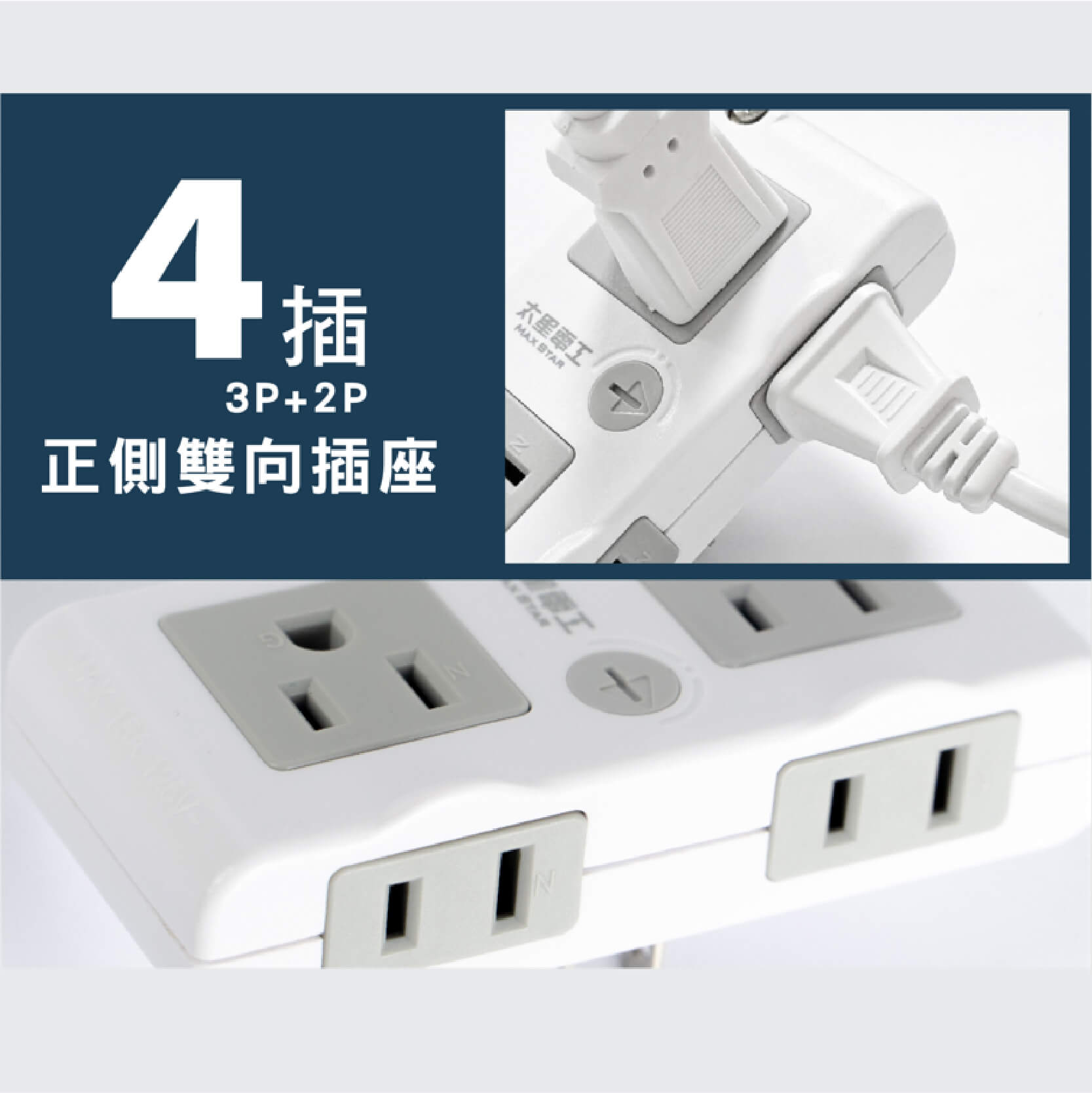 專利設計【太星電工 4插分接式旋轉插座】分接器 插座 2P 3P 大間距插座 突波吸收 180度轉向設計【LD878】