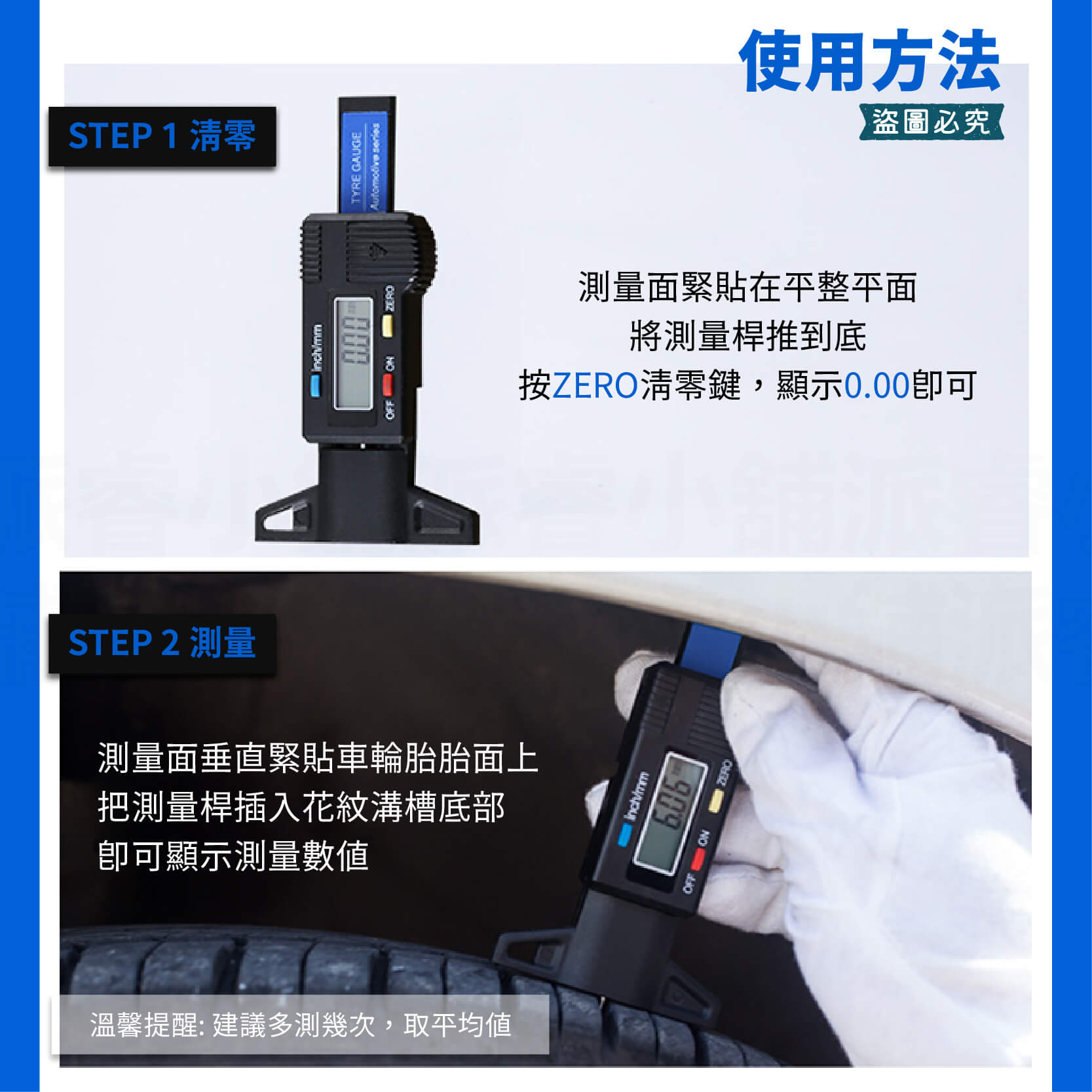 【數位胎紋檢測儀】檢測儀 輪胎檢測 行車安全 胎紋深度計 輪胎深度 胎紋尺