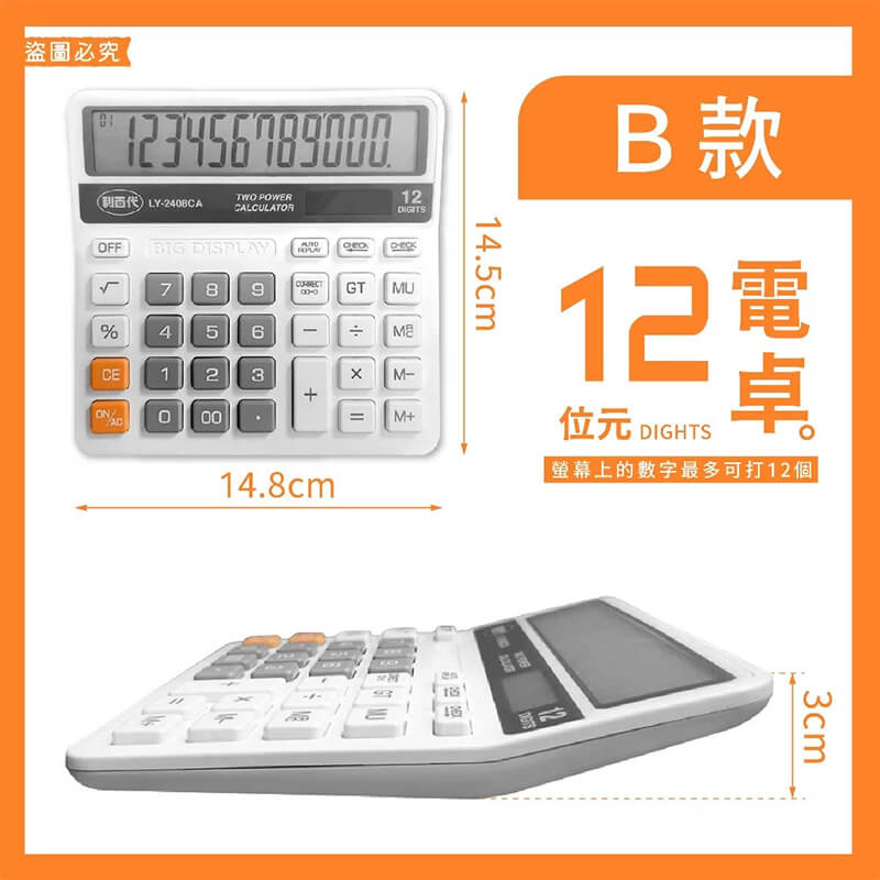 【利百代12位元太陽能計算機】桌上型計算機 計算器 計算機 12位數 大按鍵計算機 太陽能計算機