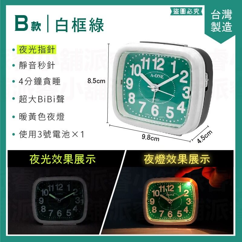 台灣製造【高質感夜光鬧鐘】靜音鬧鐘 夜燈功能 木紋 磨砂紋 時鐘 鬧鐘 靜音時鐘 螢光數字 大數字鬧鐘