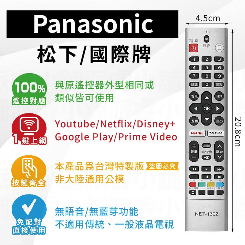 【聖岡 網聯液晶電視遙控器】SONY 三星 PANASONIC 飛利浦 LG 奇美 禾聯 電視遙控器
