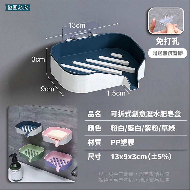 【可拆式創意瀝水肥皂盒】香皂盒 香皂架 瀝水架 肥皂收納盒