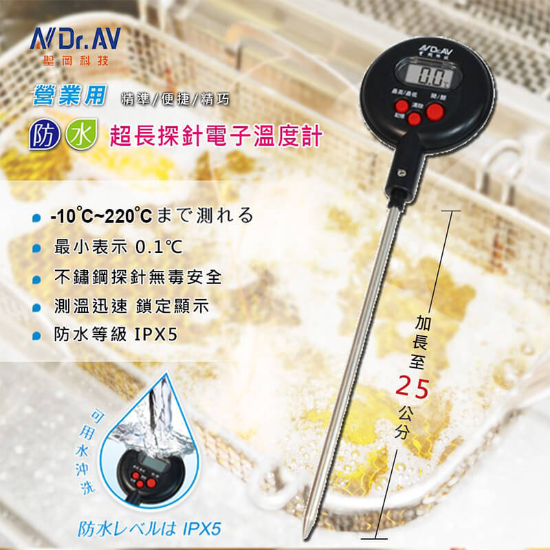 聖岡食品溫度計】探針式油溫針 電子食品溫度計 食物溫度計 溫度計 廚房油溫測量 【LD758】