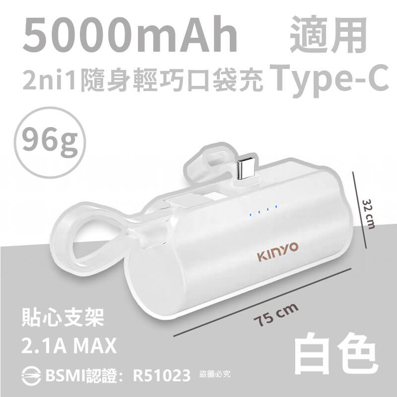 【KINYO 5000mAh 隨身輕巧口袋充】充電器 快充 行動電源 手機架 自帶線 2.1A MAX