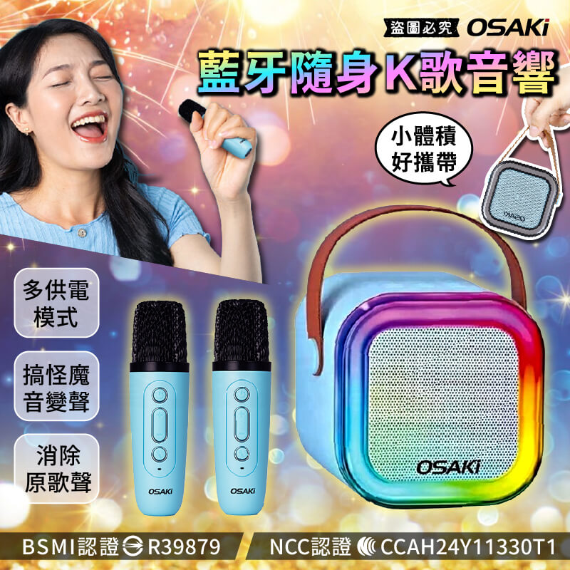 【藍牙隨身K歌音響】迷你無線藍牙K歌組 隨身KTV 行走KTV 唱歌 藍芽 消除原唱歌聲 藍芽喇叭