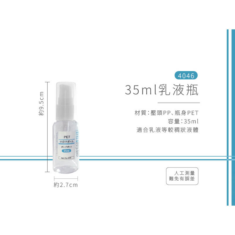 旅行用【Solone 無印風簡約分裝瓶】出國 旅遊 乳液 空瓶 外 酒精 防疫 噴瓶 慕斯瓶 壓瓶 噴霧
