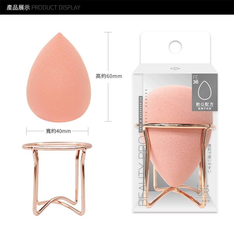 【Solone 聯名美妝蛋】 美妝蛋 上妝服貼 水滴型 底妝必備 贈玫瑰金蛋架