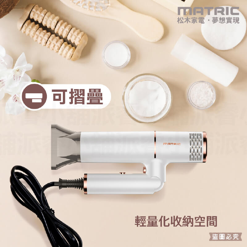 【松木家電 800W折疊式負離子吹風機】負離子 頭髮柔順 折疊式 輕巧 風嘴可拆 吹風機 大風量快乾