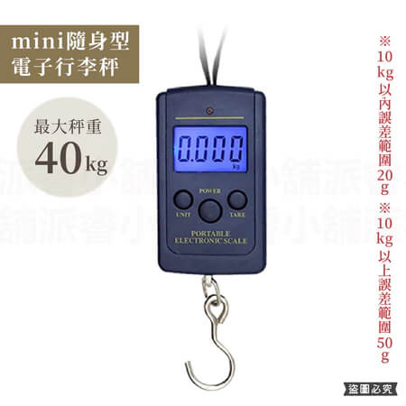 【電子行李秤】行李秤 出國必備 行李秤重 旅行秤 手提行李秤 包裹秤