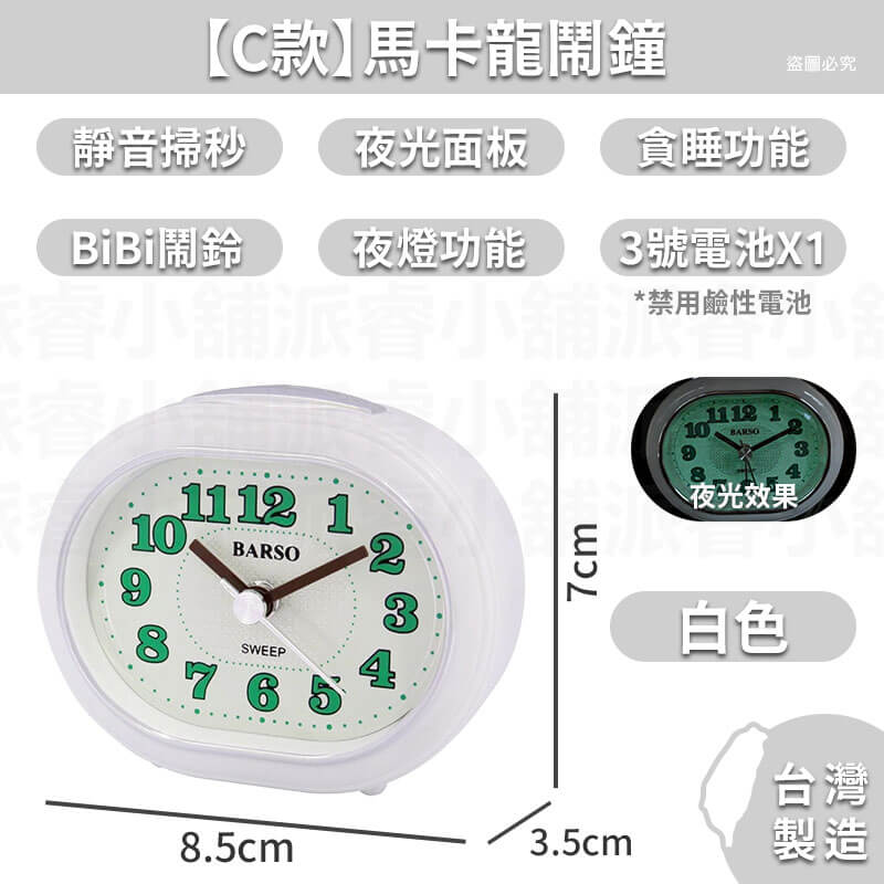 台灣製造【電鍍質感旅行小鬧鐘】夜光 3號電池 靜音小鬧鐘 貪睡4分鐘 大鈴聲 電鍍 小夜燈 可愛小巧