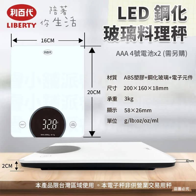 【利百代LED料理秤】咖啡豆秤 電子磅秤 烘焙 電子秤 340不銹鋼 鋼化玻璃 電子秤 料理秤