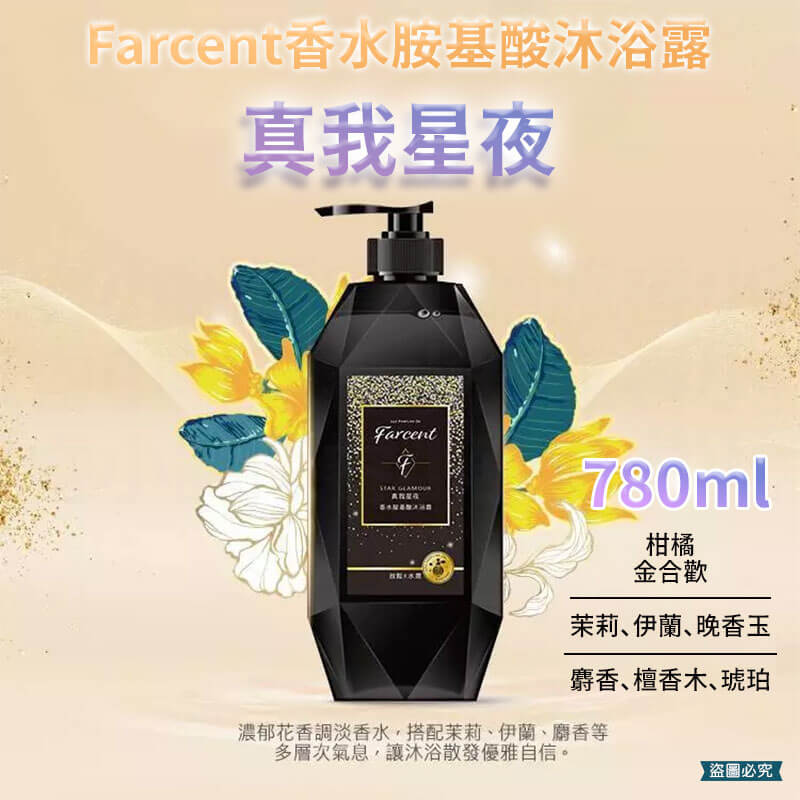 台灣製造【花仙子 香水奇蹟洗髮露&護髮素&沐浴露】