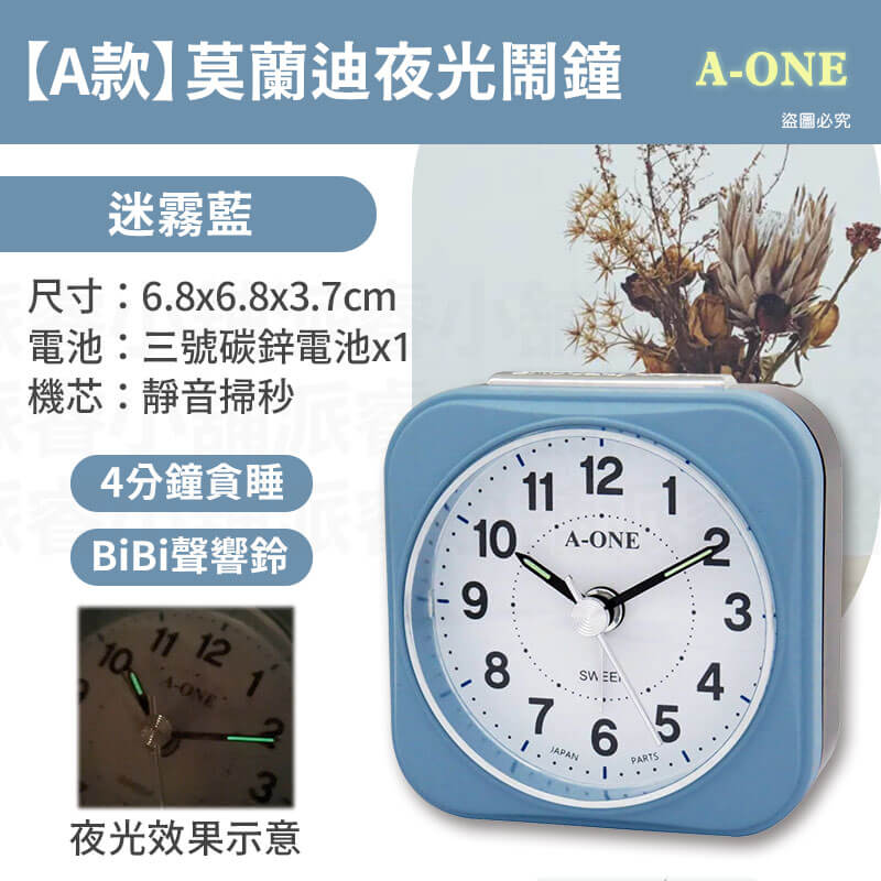 台灣製造【A-ONE 旅行夜光BiBi小鬧鐘】夜光 靜音小鬧鐘 貪睡 大鈴聲 小夜燈 可愛小巧
