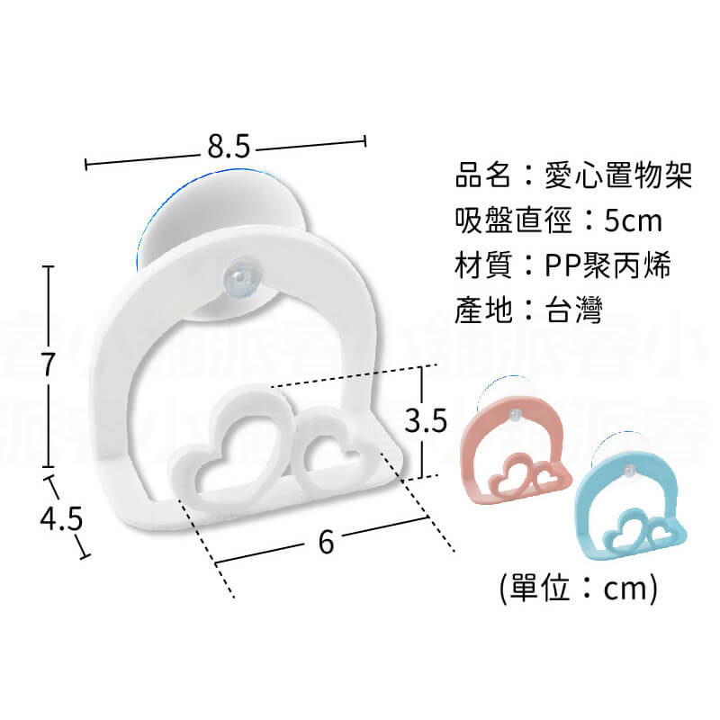 台灣製造【吸盤萬用置物架】通風快乾 肥皂架 瀝水架 收納架 水槽掛架 菜瓜布架 海綿架 愛心型 蘋果型