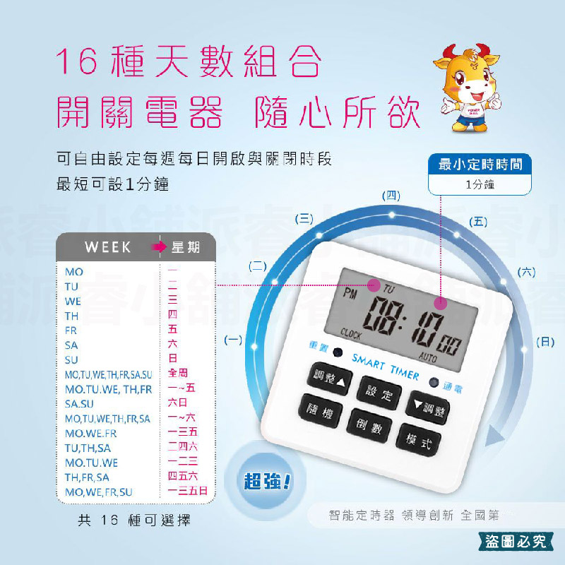 2025年新安規認證~【聖岡智能定時器】機械式定時器 定時器 省電器 倒數計時 智能定時 節能省電