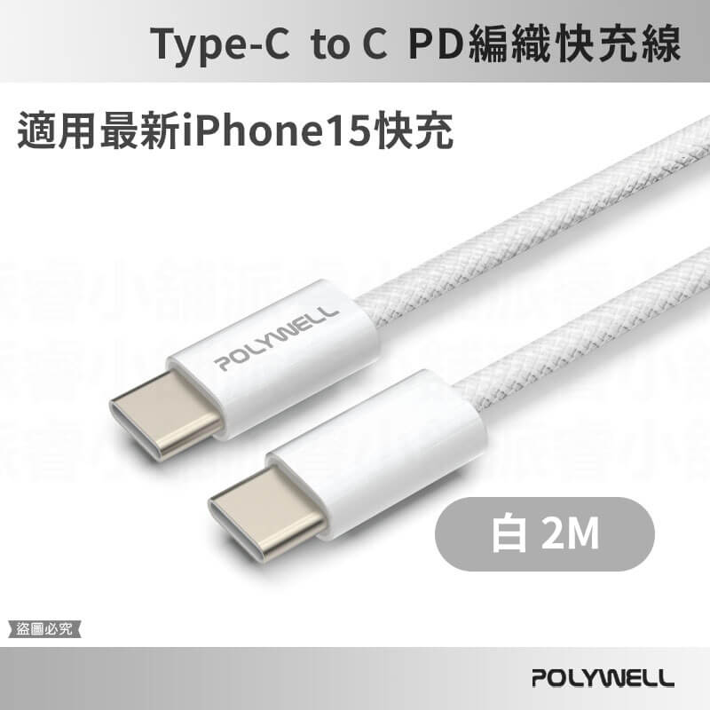 【PD編織快充線】  USB 多種尺寸 編織充電線 充電線 USB 多種尺寸