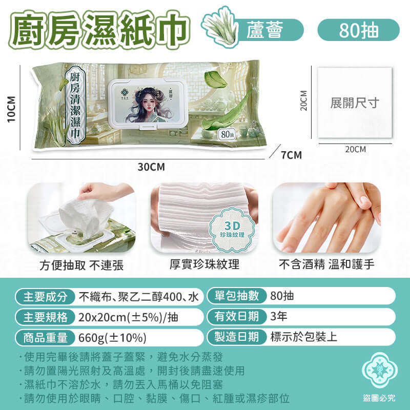 【棠品居 廚房清潔濕紙巾】廚房紙巾 清潔濕紙巾 濕紙巾 用去汙巾 廚房清潔