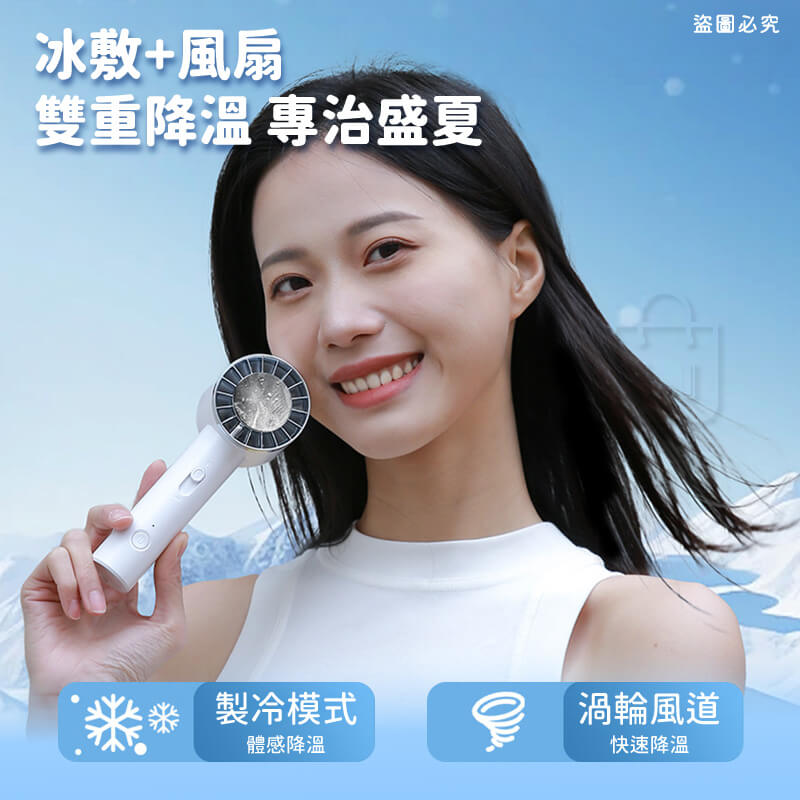 【冰炫風充電風扇】冷風扇 2000mAh 手持小冰扇 冰敷小風扇 冰鎮 10秒製冷 風扇 Type-C