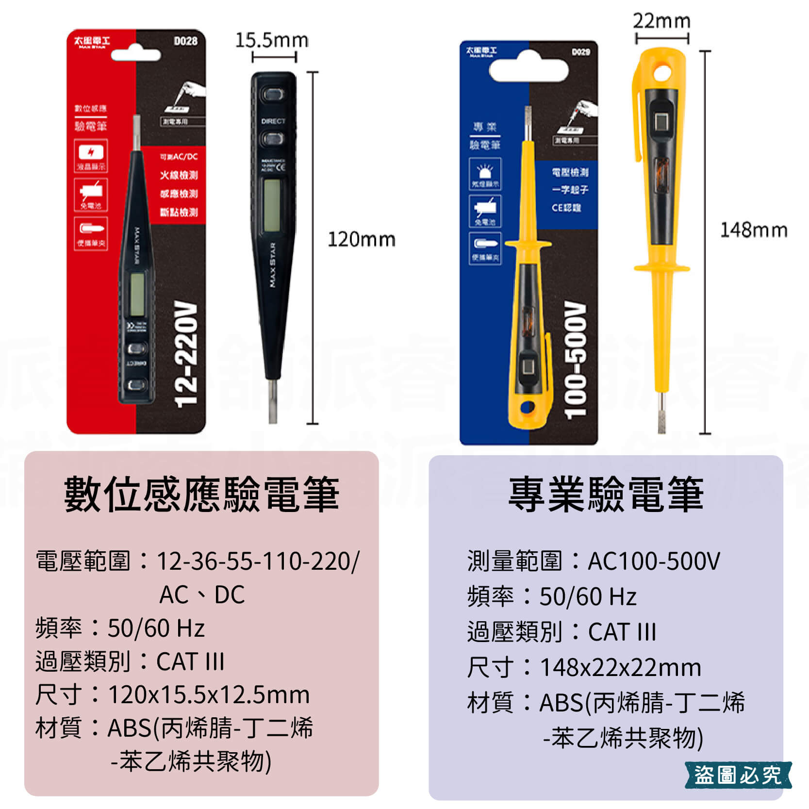 【太星電工專業感應驗電筆】氖燈顯示 數位液晶 驗電筆 接觸式 免電池 測電筆 專業驗電筆 檢電筆