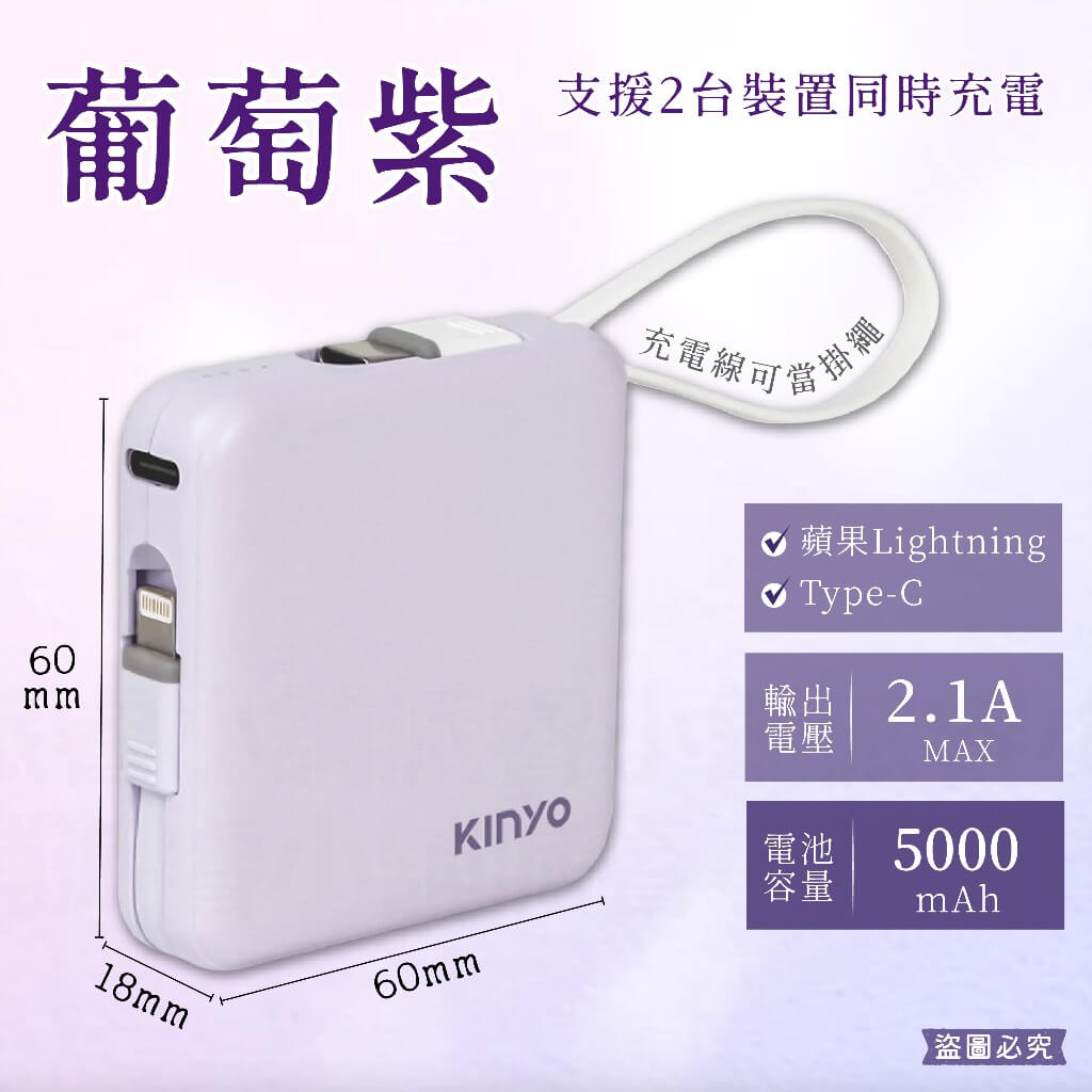 【KINYO 迷你方塊行動電源】自帶線 10000mAh 5000mAh 行動電源 Type-C 蘋果 充電器