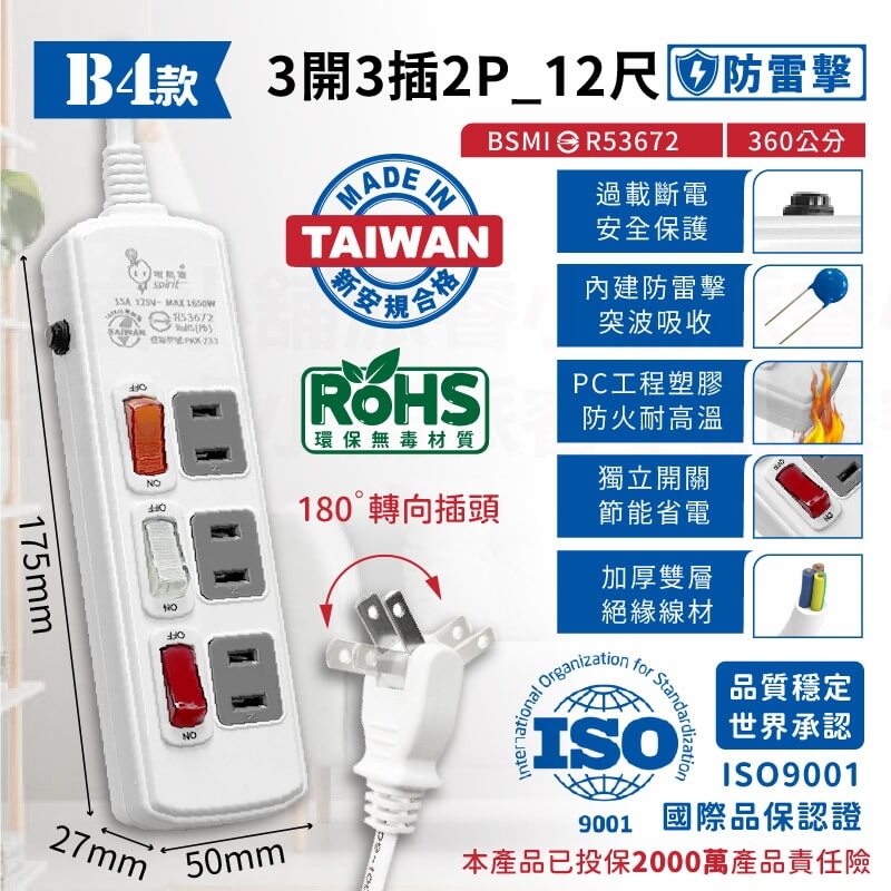 台灣製造【ISO國際品保認證2孔延長線】2P 延長線 平貼式 旋轉插頭 RoHS認證 ISO認證 新安規