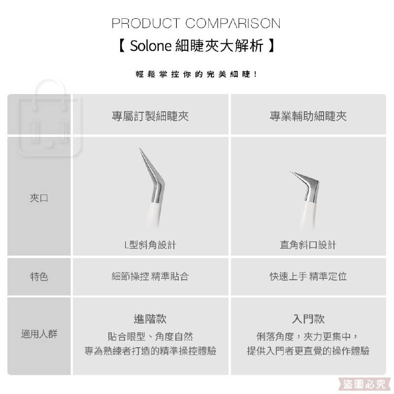 【Solone 宛若天生免膠式假睫毛】自然睫毛 美妝 美材 睫毛夾 夾子 免膠假睫毛