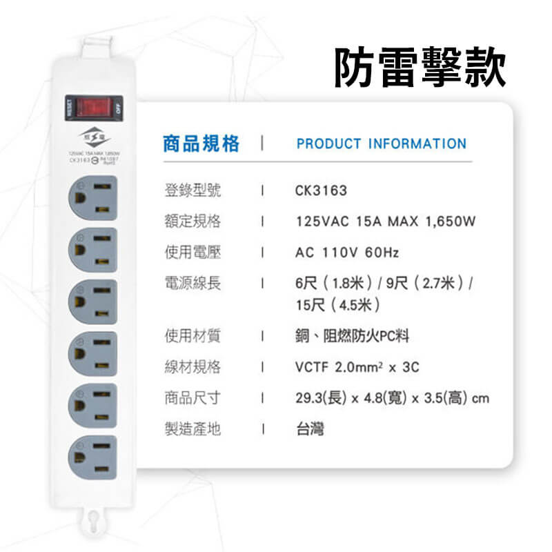 台灣製【威電牌 1開6插3孔延長線】4尺 6尺 9尺 15尺 延長線 防雷擊 突波吸收 耐熱刃片 電源線