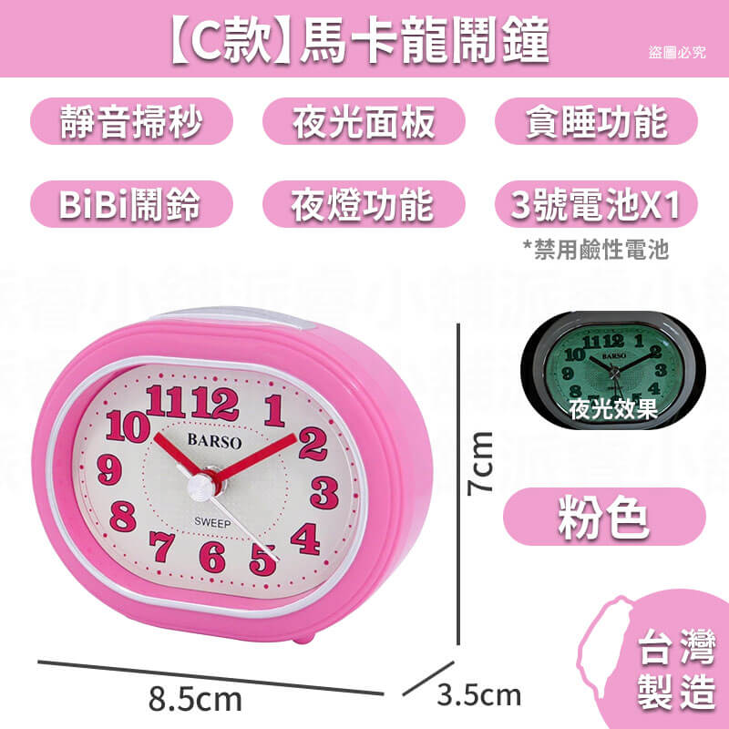 台灣製造【電鍍質感旅行小鬧鐘】夜光 3號電池 靜音小鬧鐘 貪睡4分鐘 大鈴聲 電鍍 小夜燈 可愛小巧
