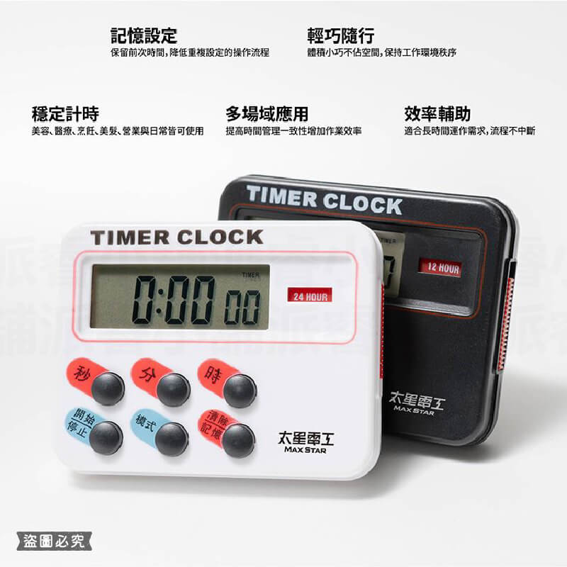 【太星電工 24小時輕巧正倒數計時器】計時器 計時 電子鐘 可磁吸 立置 背夾 正計時 倒計時 附電池