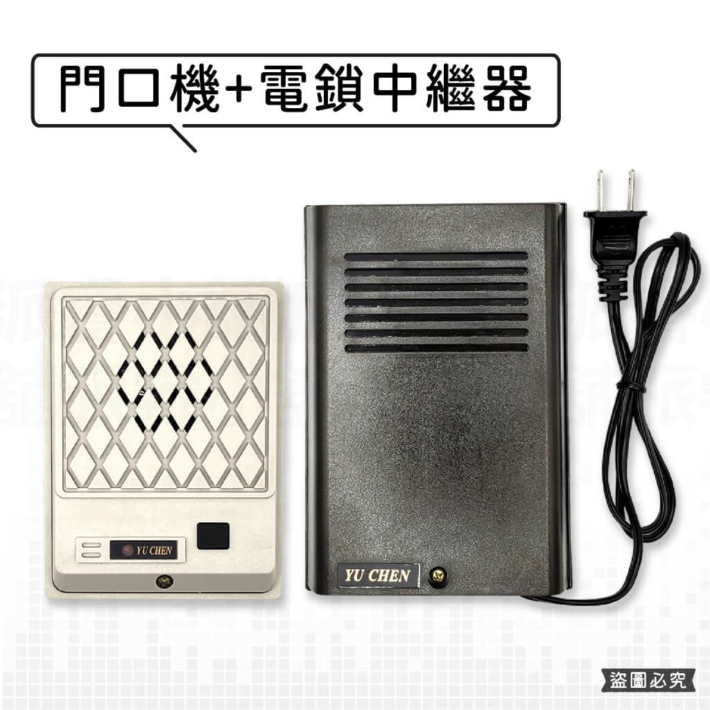 【四芯門口機/可開電鎖中繼器】有成牌 門口機 中繼器 可開電鎖 4芯門口機 門鈴連接電話