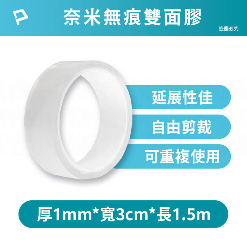 【POLYWELL 奈米無痕強力雙面膠】 可DIY 自行裁切 透明萬用貼 雙面膠 奈米膠帶 文具
