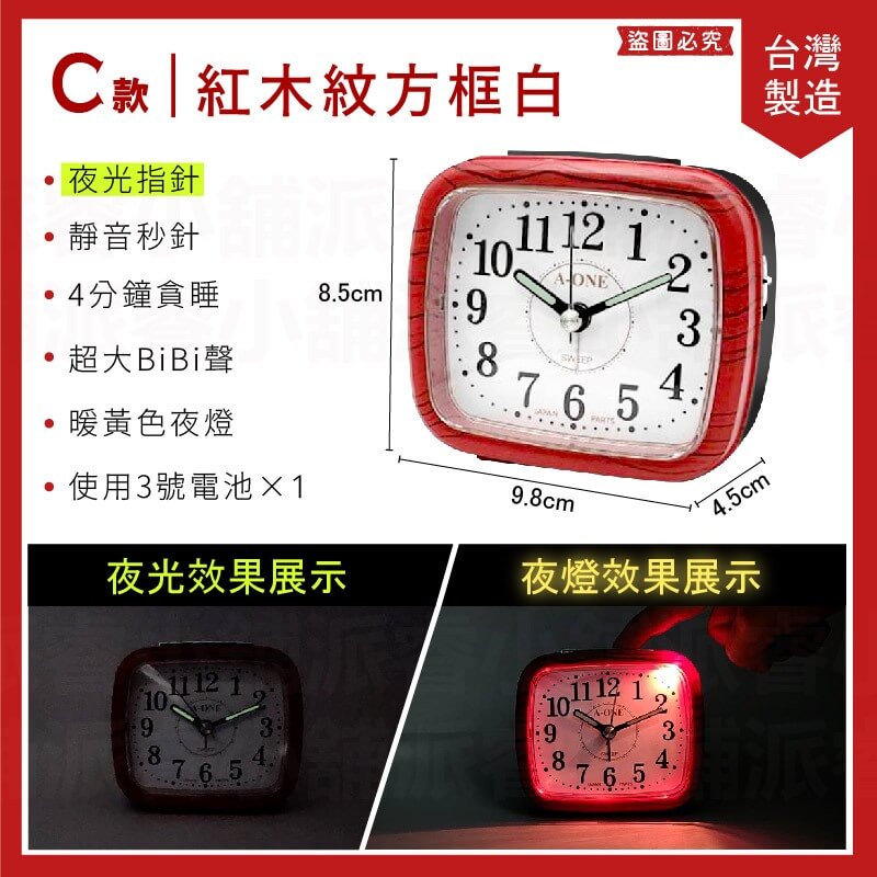 台灣製造【高質感夜光鬧鐘】靜音鬧鐘 夜燈功能 木紋 磨砂紋 時鐘 鬧鐘 靜音時鐘 螢光數字 大數字鬧鐘