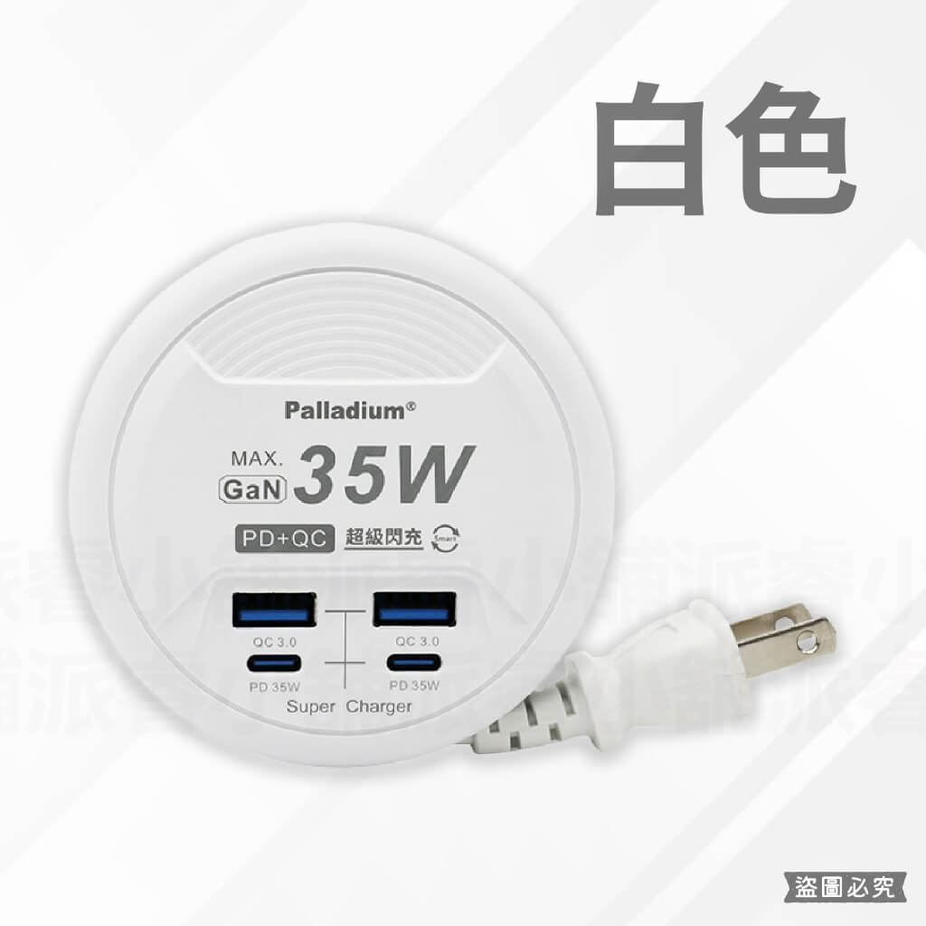 【GAN氮化鎵超級閃充35W充電器延長線】收納式 PD+QC USB快充 捲盤 延長線 國內外旅行必備