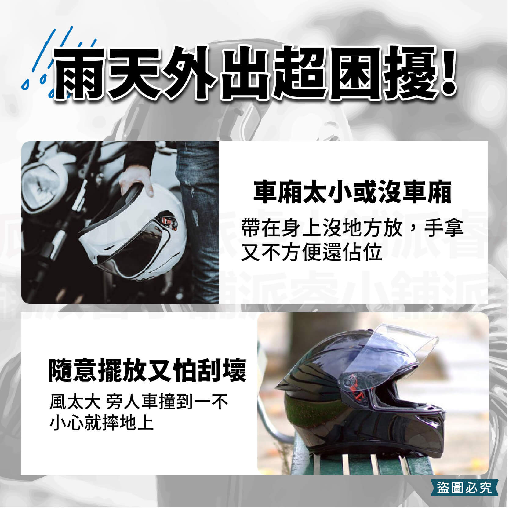 【安全帽收納防水袋】安全帽袋 收納袋 環保袋 提袋 加大款 防水帽袋 帽套 防水袋 安全帽收納袋