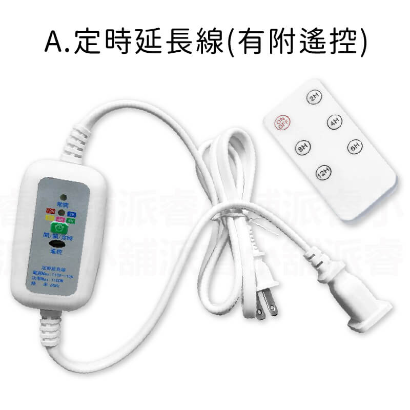 【5檔定時延長線】延長線 定時器 遙控定時 遠端遙控