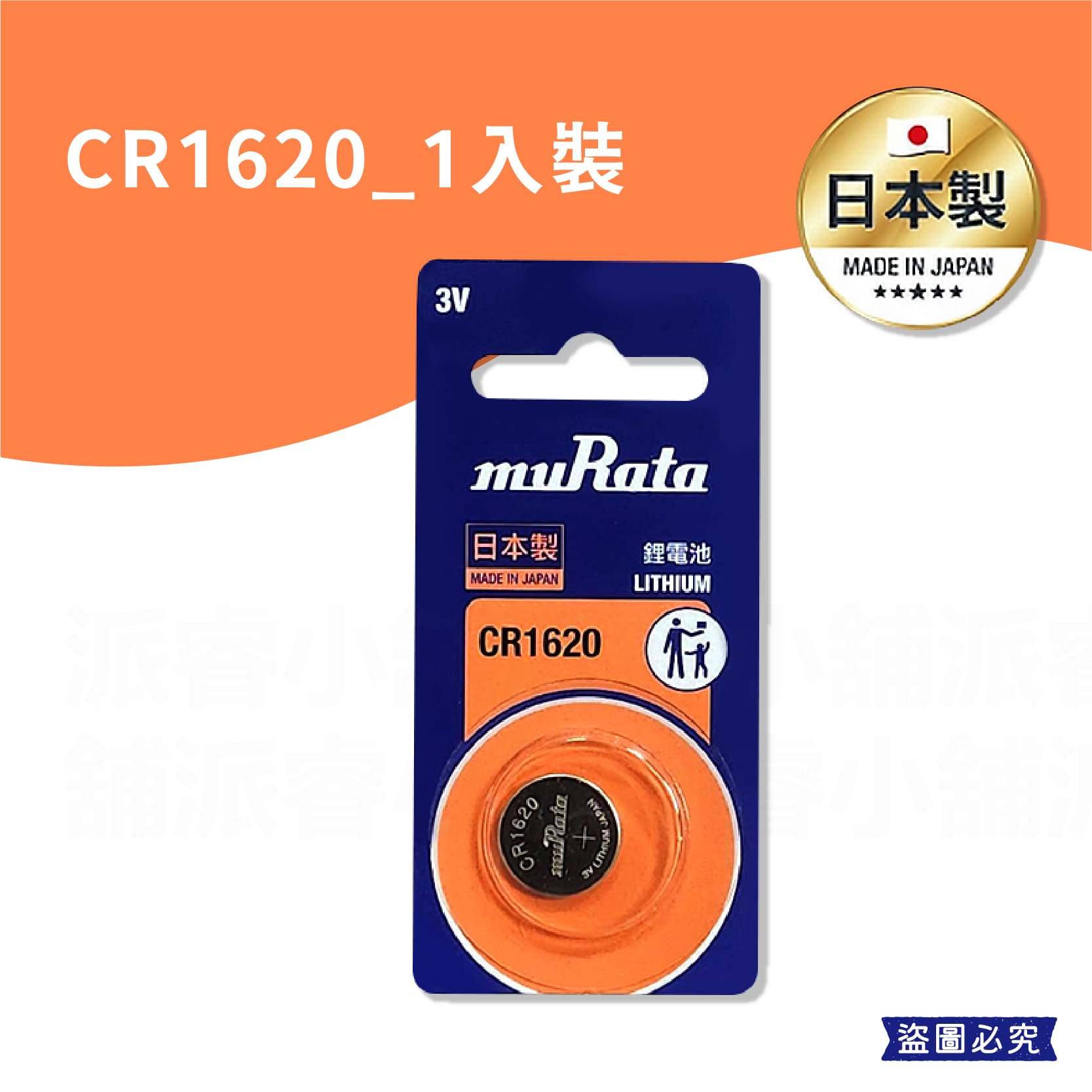 【村田鈕扣電池】鈕扣電池 CR2032 LR41 LR44 SR626SW CR2025 CR1616