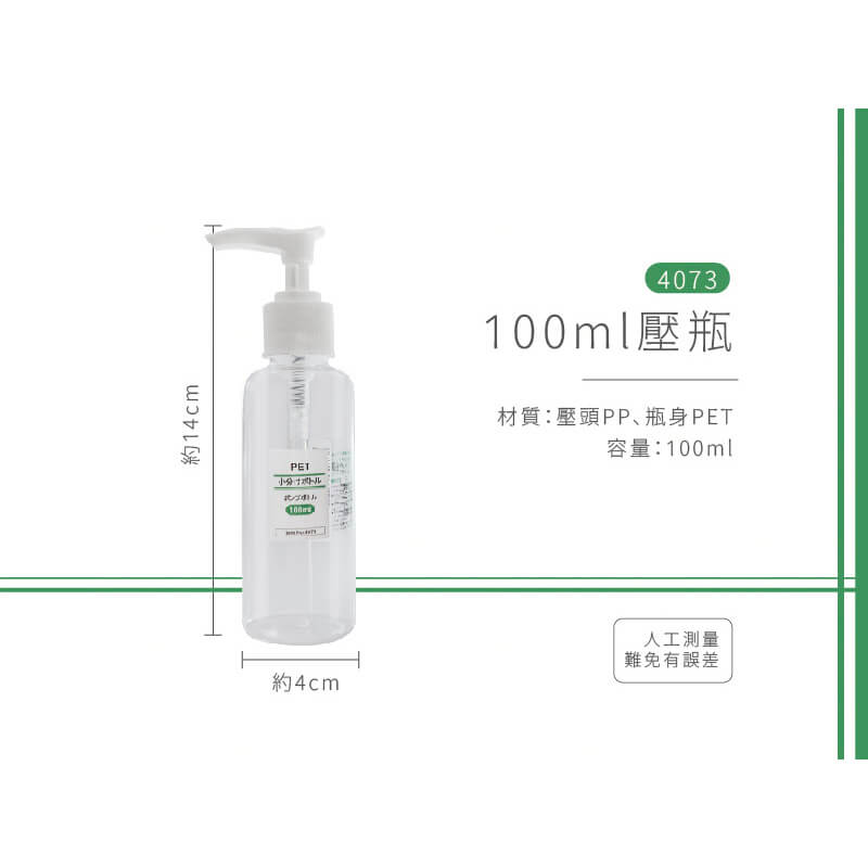 旅行用【Solone 無印風簡約分裝瓶】出國 旅遊 乳液 空瓶 外 酒精 防疫 噴瓶 慕斯瓶 壓瓶 噴霧
