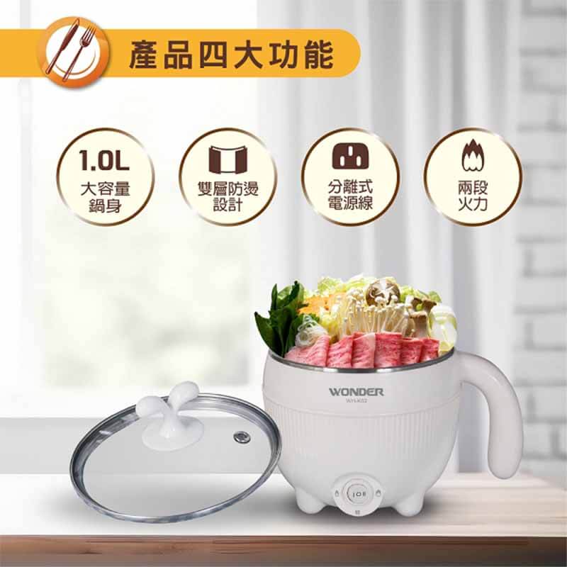 【多功能料理美食鍋】1L 美食鍋 快煮鍋 料理鍋 電火鍋 單人鍋 304不鏽鋼內鍋 二段溫控 雙層防燙