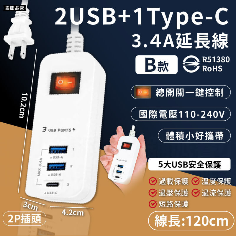 出國用必備!附發票【智能快充延長線】3.4A 延長線 USB延長線 總開關 USB充電