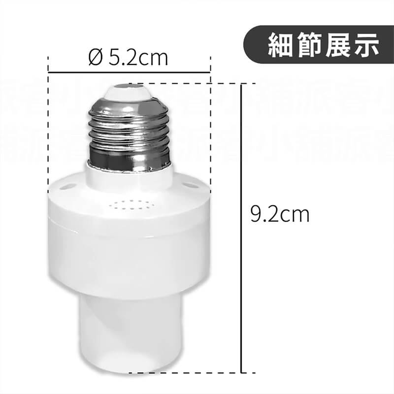 【語音智能燈座】語音燈座 智能燈座 聲控開燈 燈座 智能聲控 適用E27螺口 免關燈 開燈關燈神器【LD854】