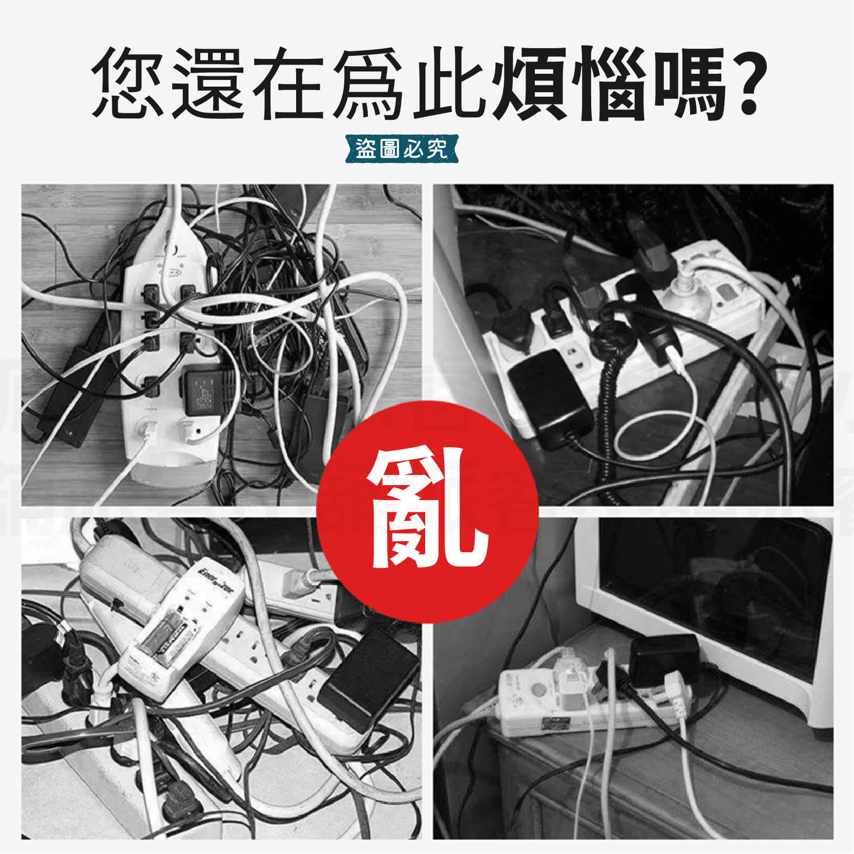 熱賣款✨【POLYWELL插片式延長線固定器】免打孔 延長線收納