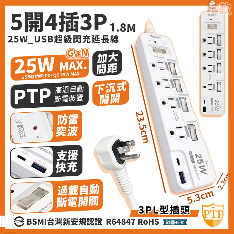 【安全達人 多開多插超級閃衝安全延長線】PTP 防火材質 防雷突波