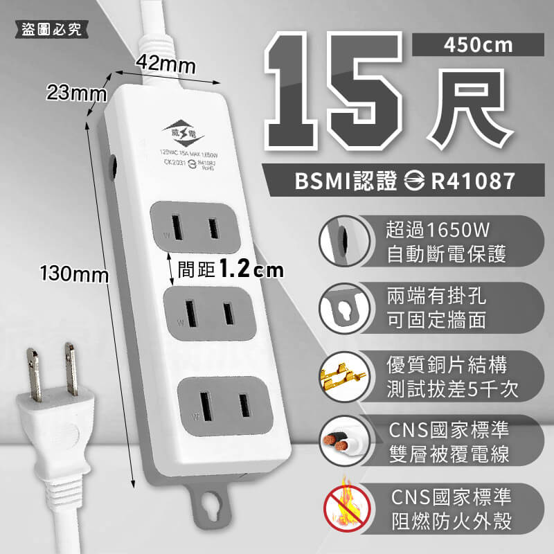 台灣製~微笑標章認證【威電 3插2P延長線】過載斷電 防火材質 延長線 2P插座