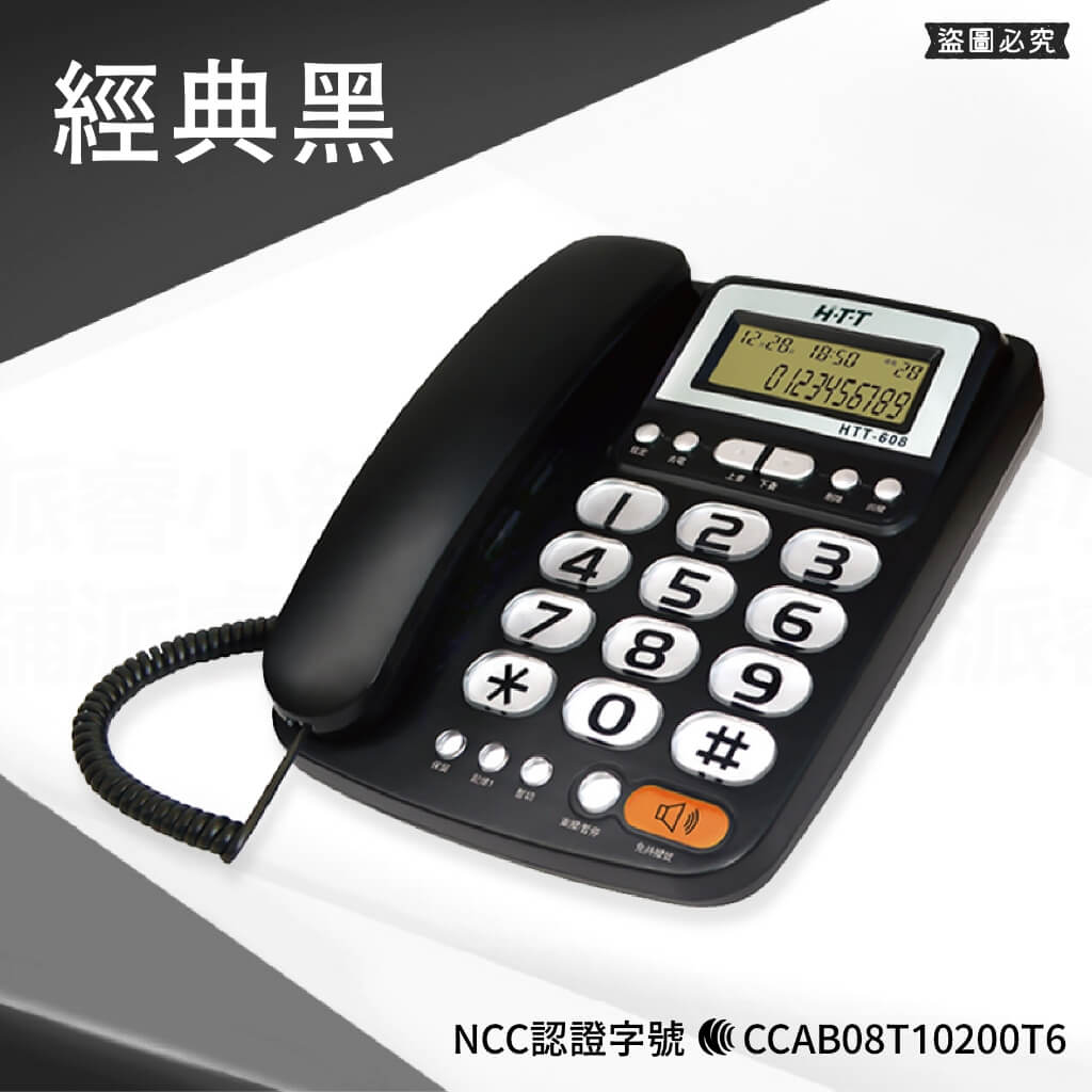 【家用有線電話】超大數字鍵 電話 來電顯示 有線電話 座機 室內電話 電話機 家用電話 桌上電話 市內電話