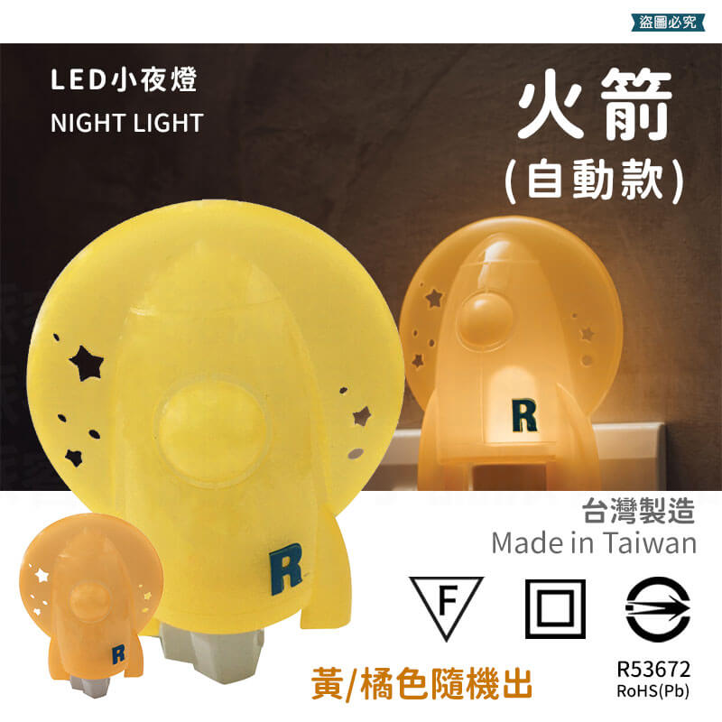 台灣製造【LED造型小夜燈】小夜燈 LED 壁插小夜燈