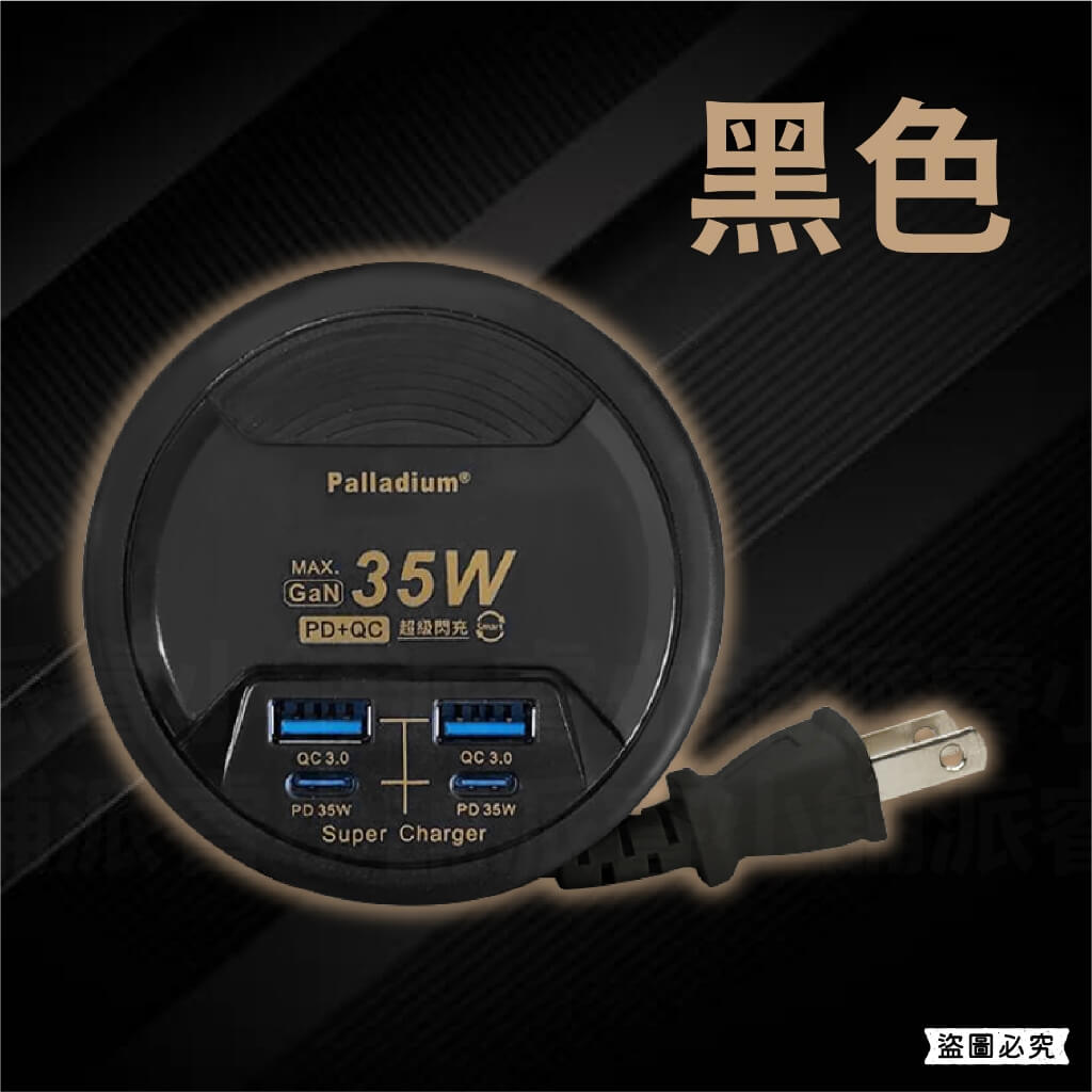 【GAN氮化鎵超級閃充35W充電器延長線】收納式 PD+QC USB快充 捲盤 延長線 國內外旅行必備