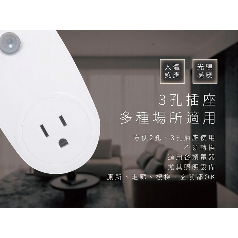 【感應開關控制器】感應通電 光控感應 紅外線感應 人體感應 感應照明燈 自動斷電
