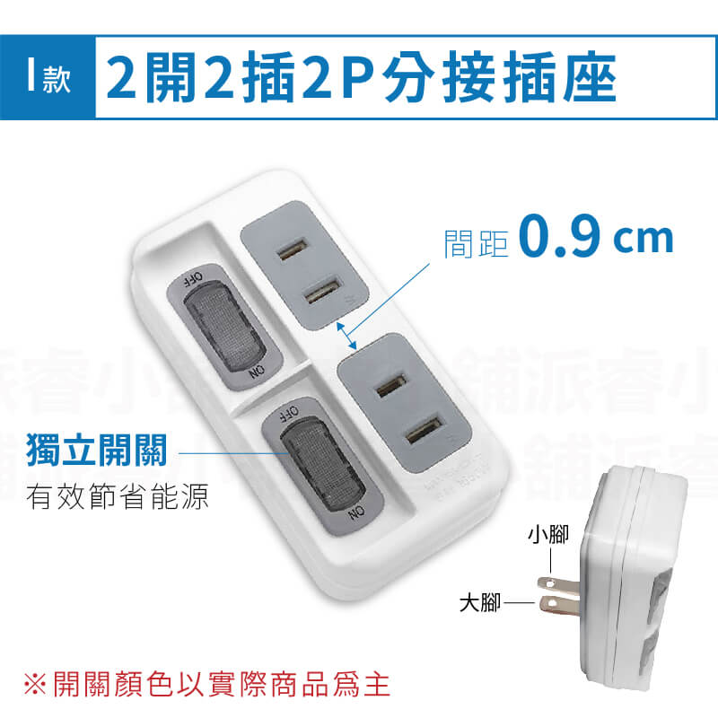 台灣製【威電 分接插座轉接器】壁插 分接器 插座