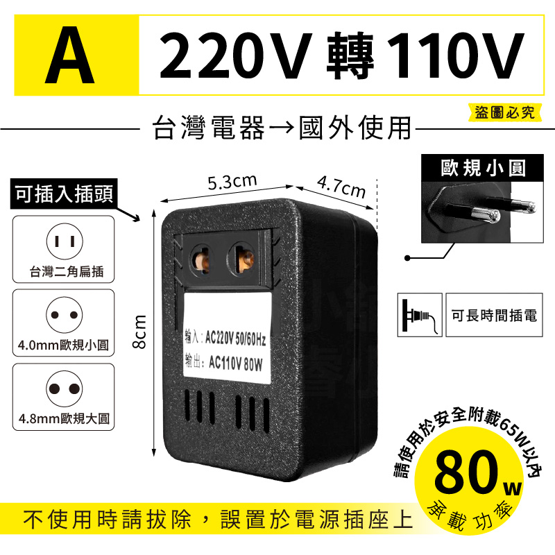 【聖岡科技 電壓調整器】110V變220V、220V變110V 變壓器